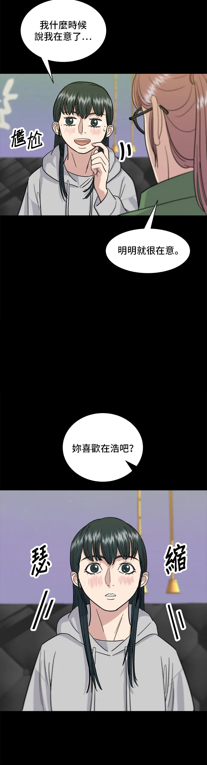 第12话 河粉湯 第24页