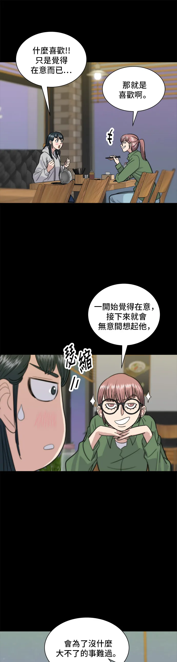 第12话 河粉湯 第25页