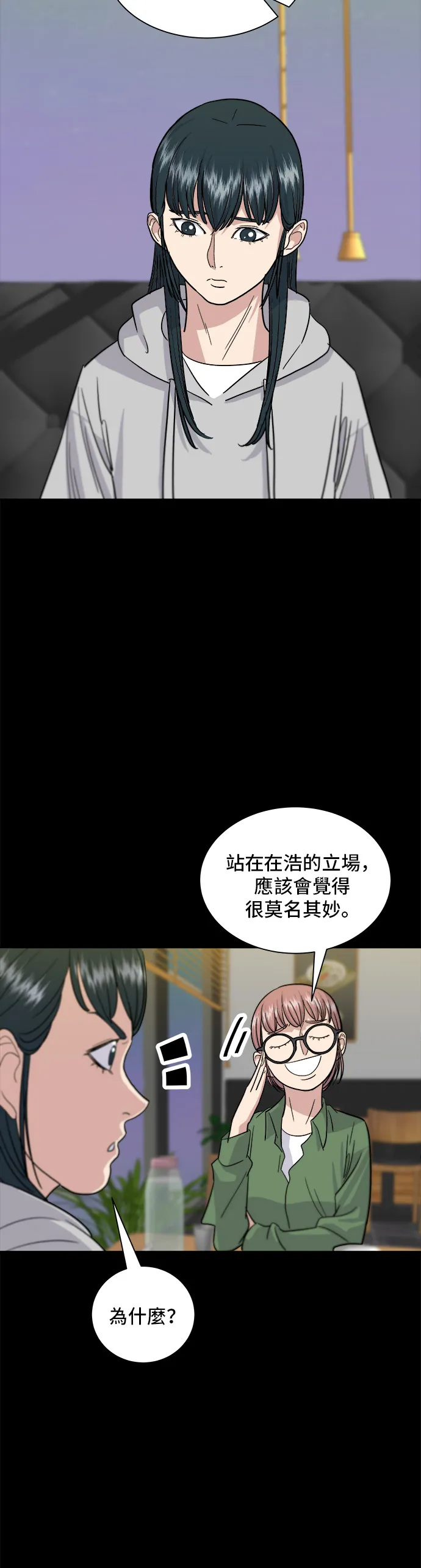 第12话 河粉湯 第26页