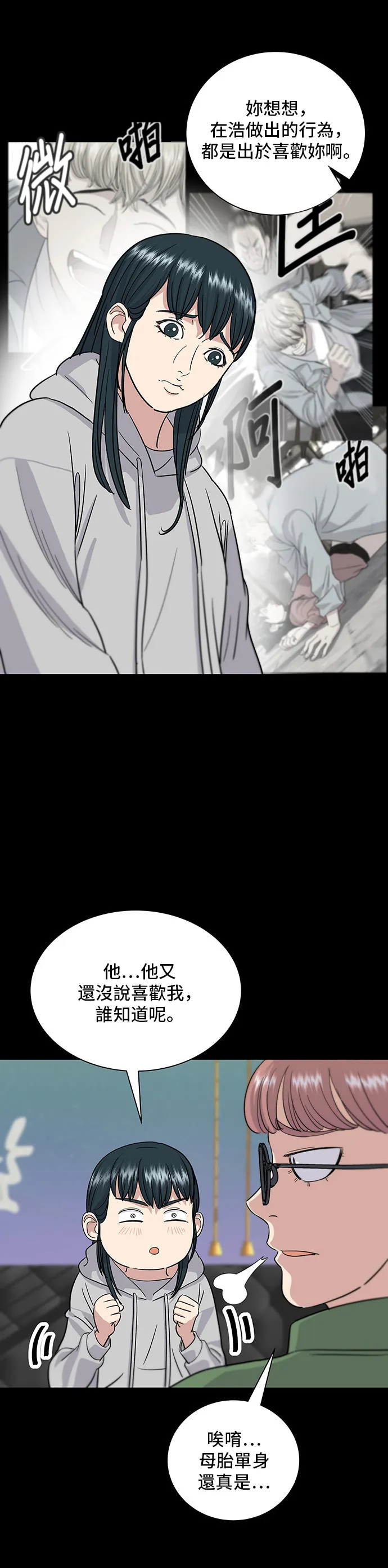 第12话 河粉湯 第27页