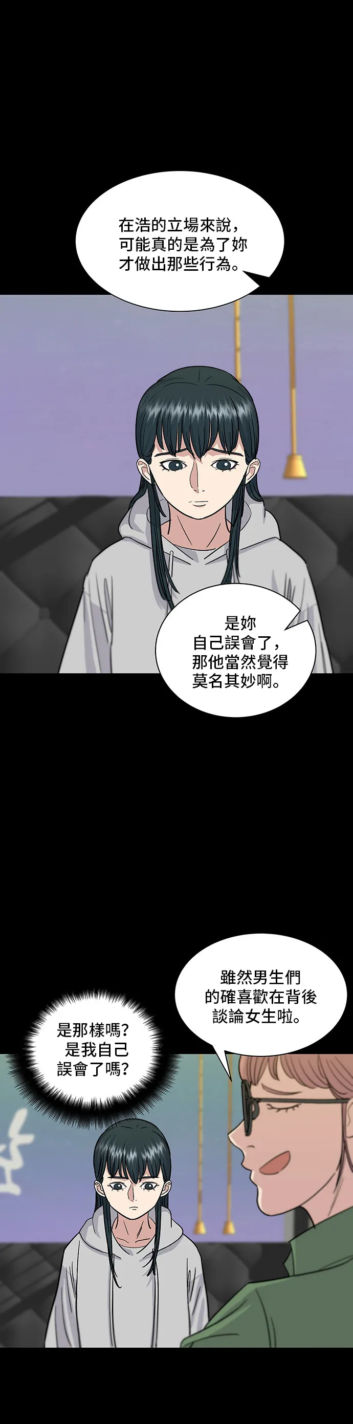 第12话 河粉湯 第28页