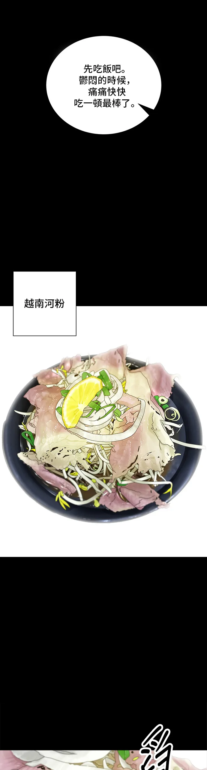 第12话 河粉湯 第29页
