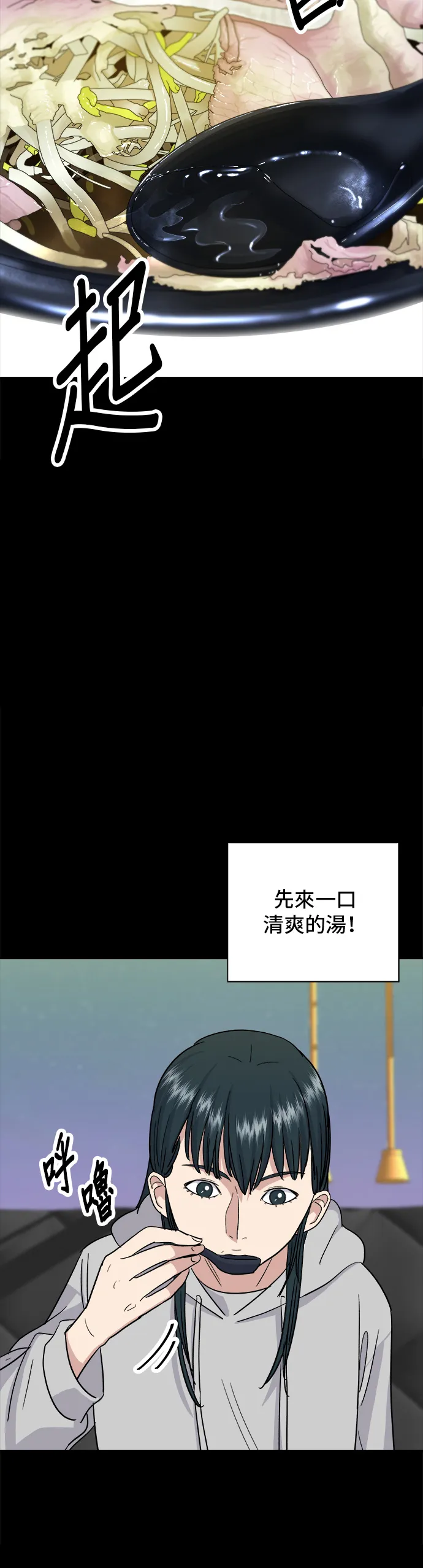 第12话 河粉湯 第30页