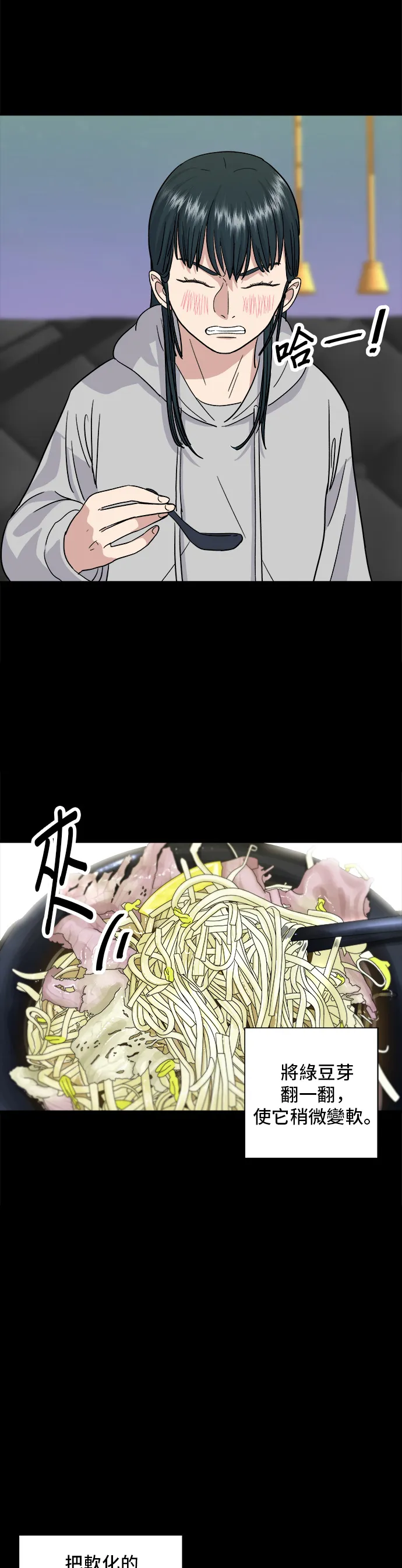 第12话 河粉湯 第31页