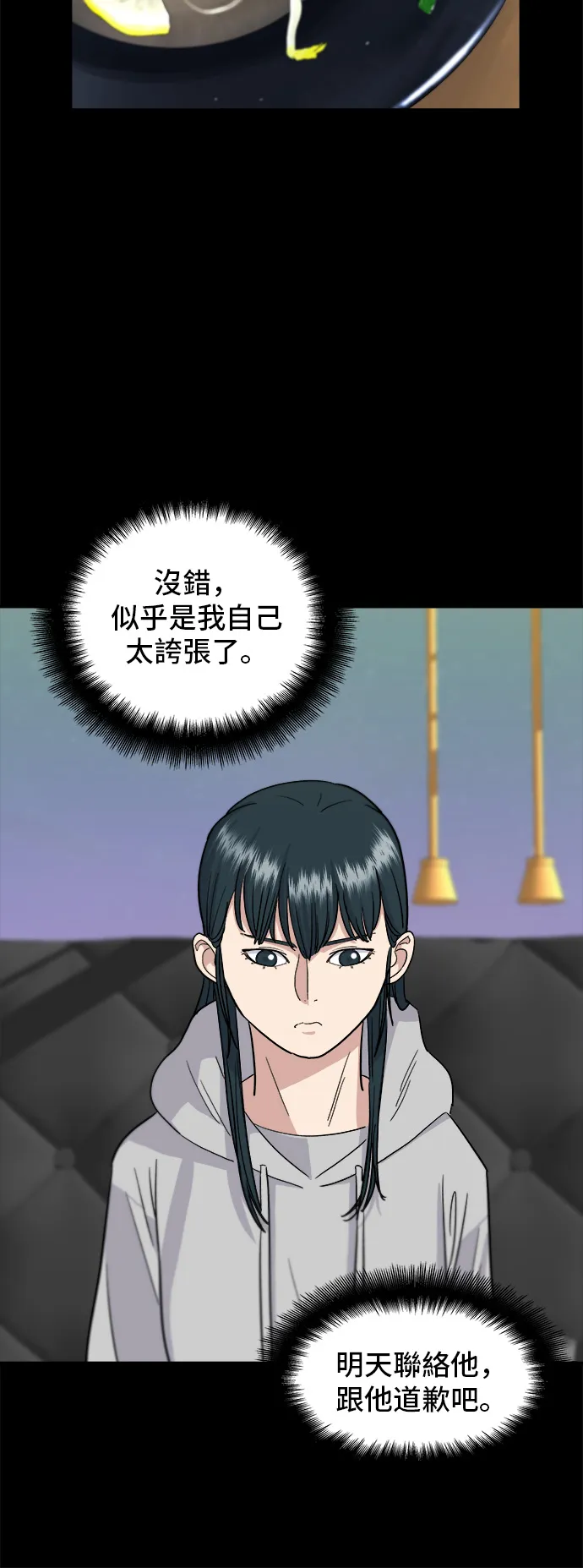 第12话 河粉湯 第36页