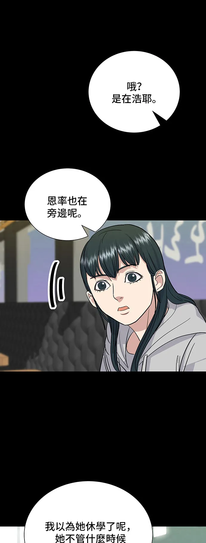 第12话 河粉湯 第37页