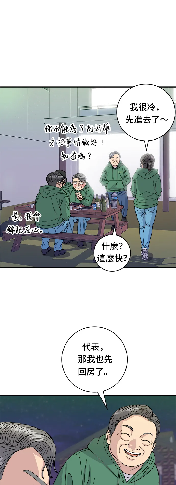 第78话 蛤蠣刀削麵 第2页