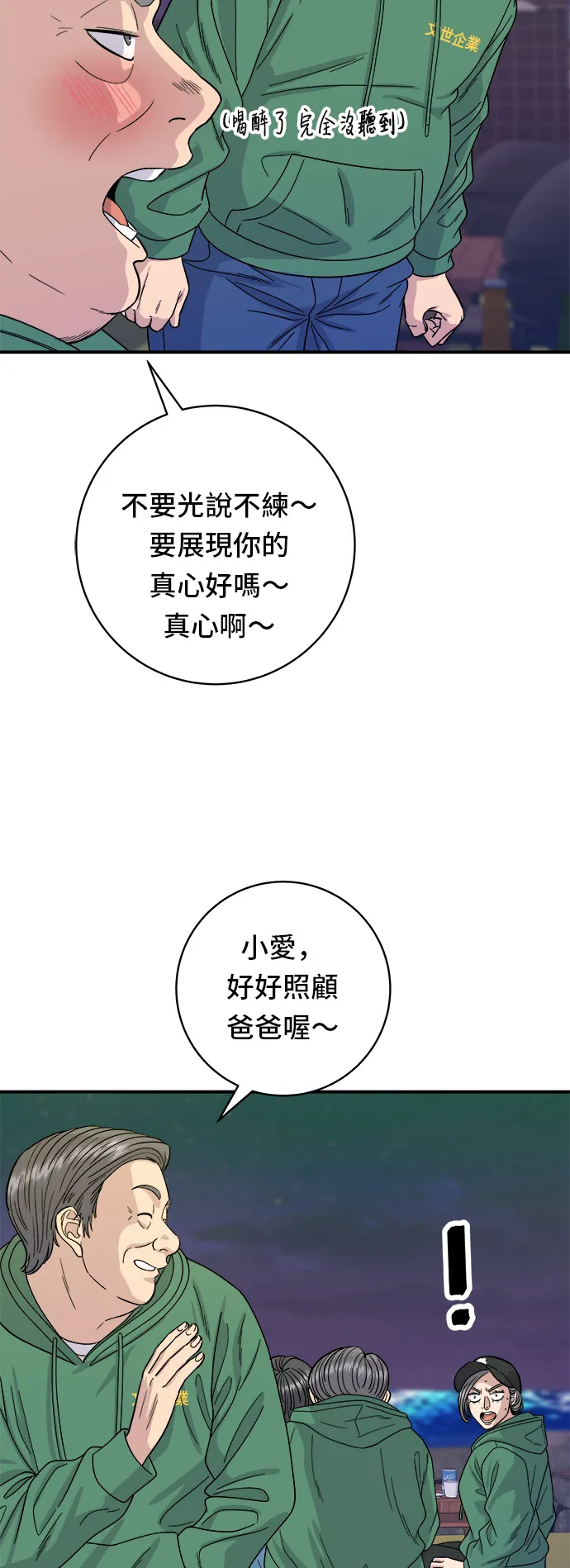 第78话 蛤蠣刀削麵 第3页