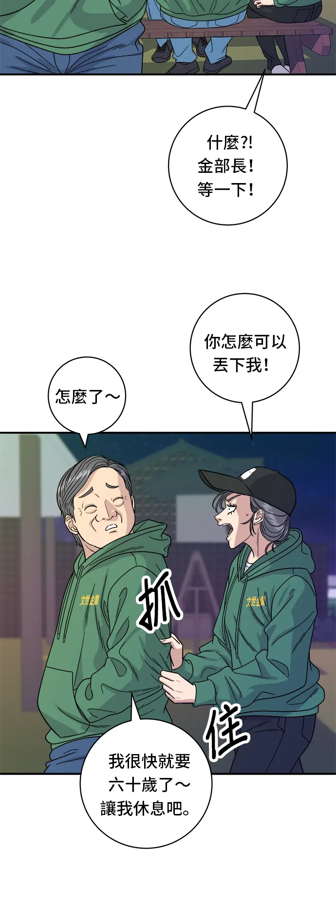 第78话 蛤蠣刀削麵 第4页