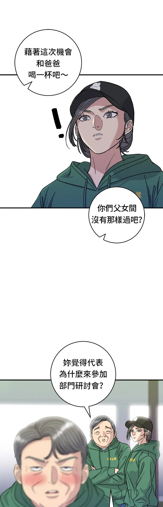 第78话 蛤蠣刀削麵 第5页