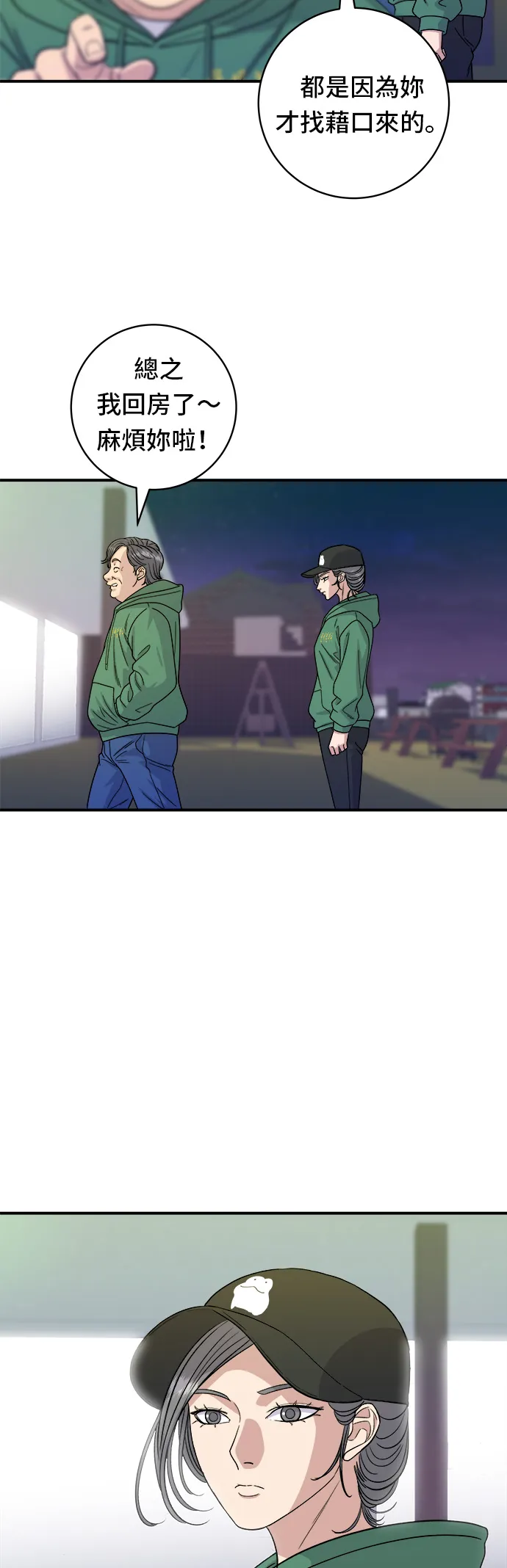 第78话 蛤蠣刀削麵 第6页