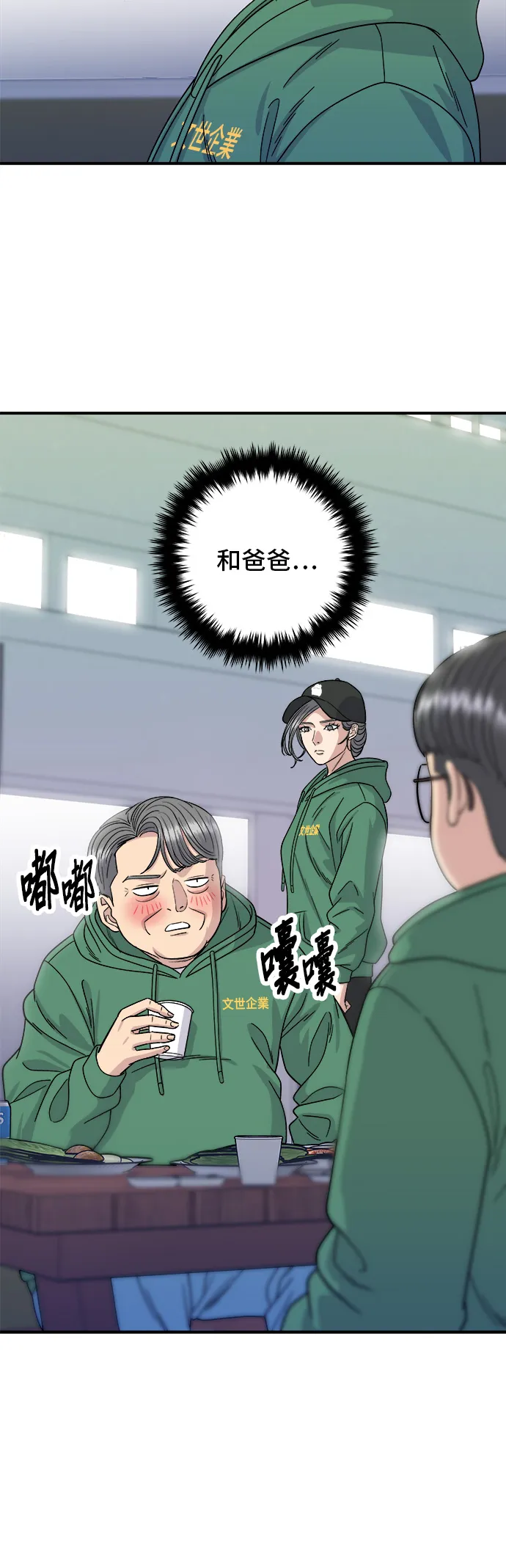 第78话 蛤蠣刀削麵 第7页
