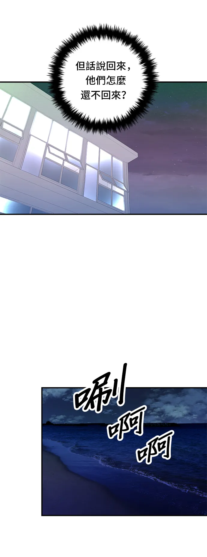 第78话 蛤蠣刀削麵 第8页
