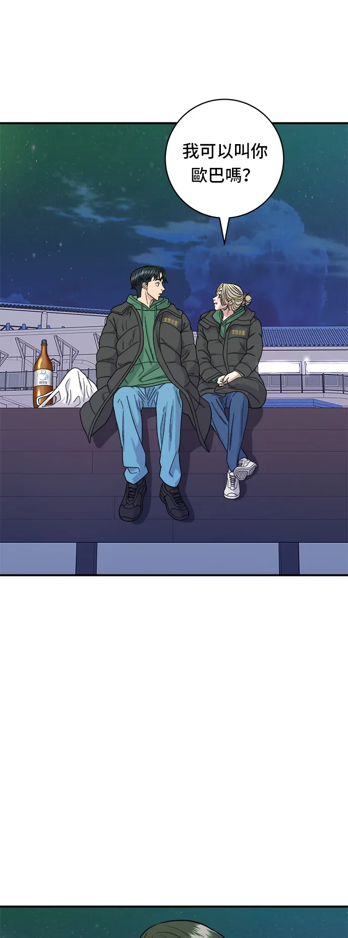 第78话 蛤蠣刀削麵 第9页