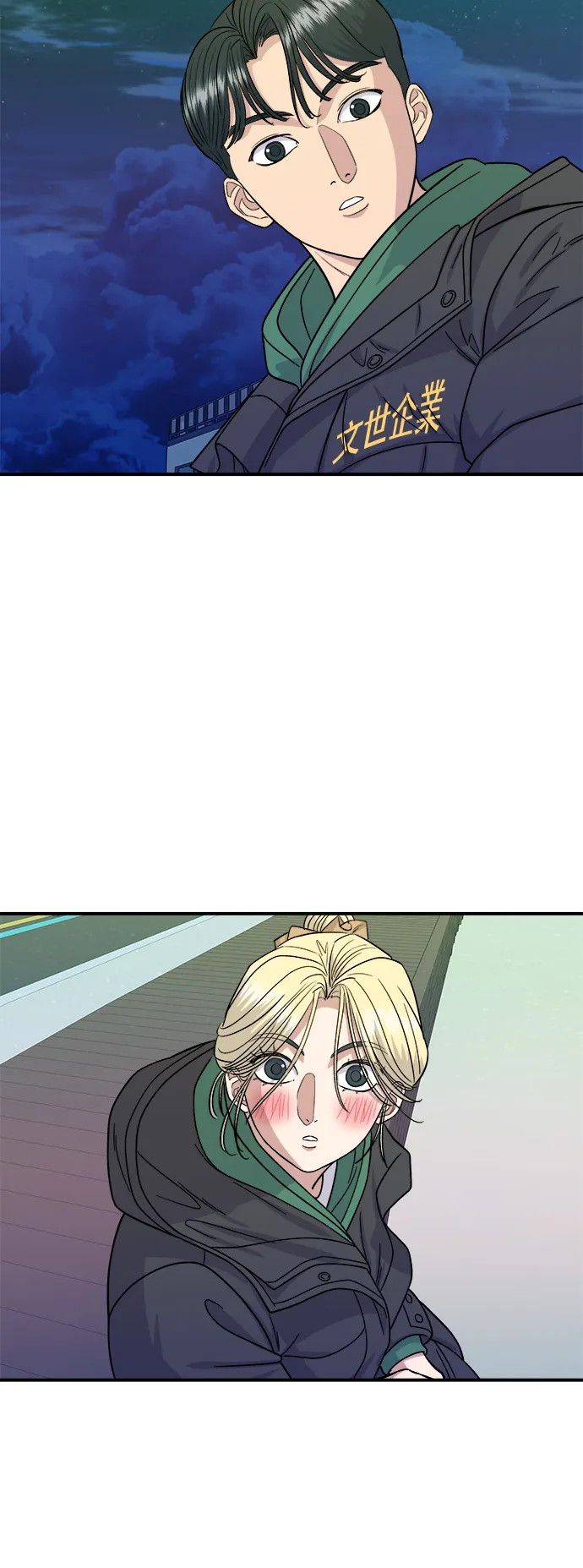第78话 蛤蠣刀削麵 第10页
