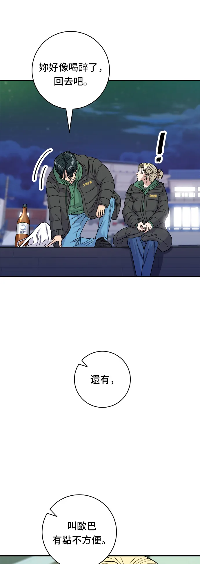 第78话 蛤蠣刀削麵 第11页