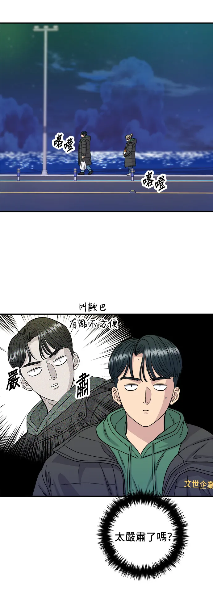 第78话 蛤蠣刀削麵 第13页