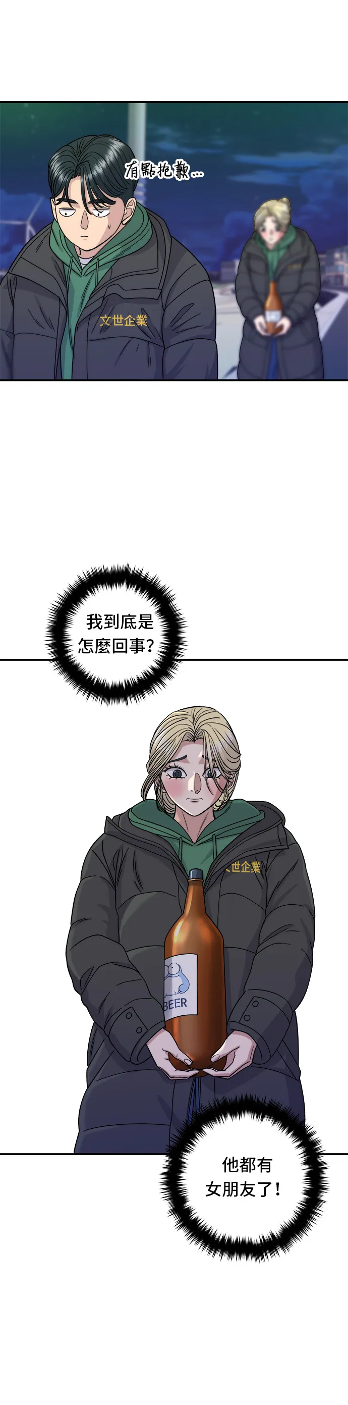 第78话 蛤蠣刀削麵 第14页