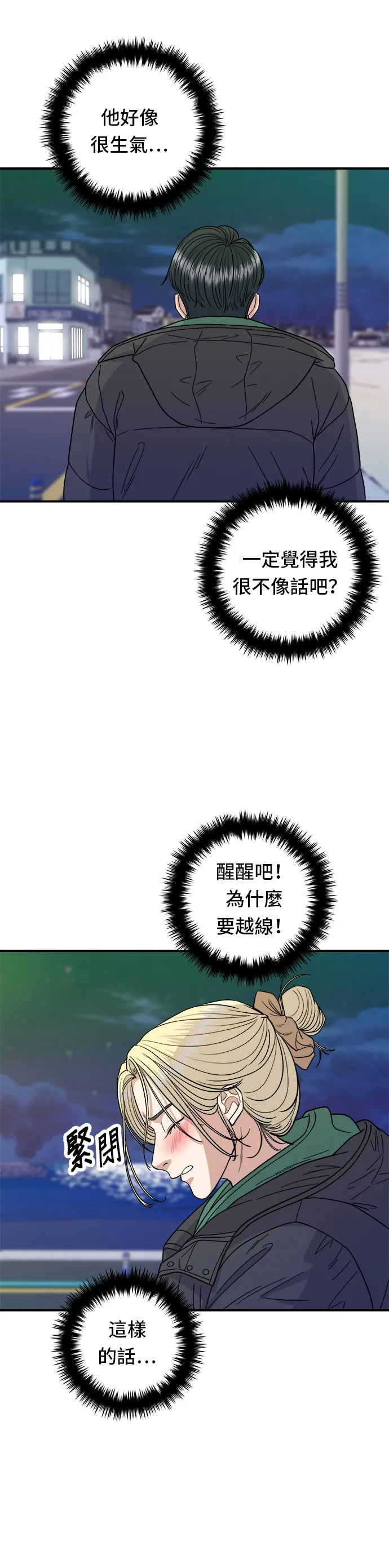 第78话 蛤蠣刀削麵 第15页