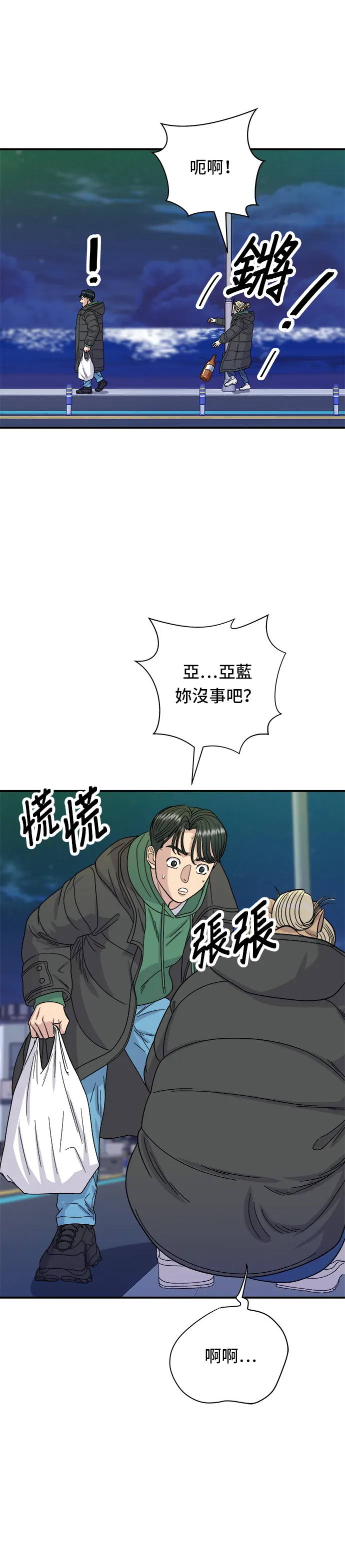 第78话 蛤蠣刀削麵 第17页