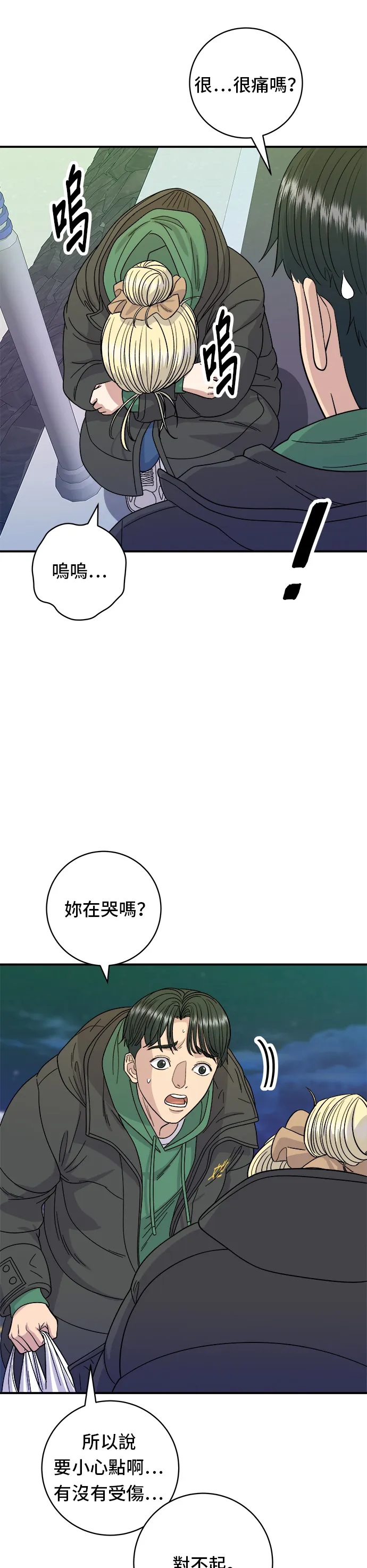 第78话 蛤蠣刀削麵 第18页