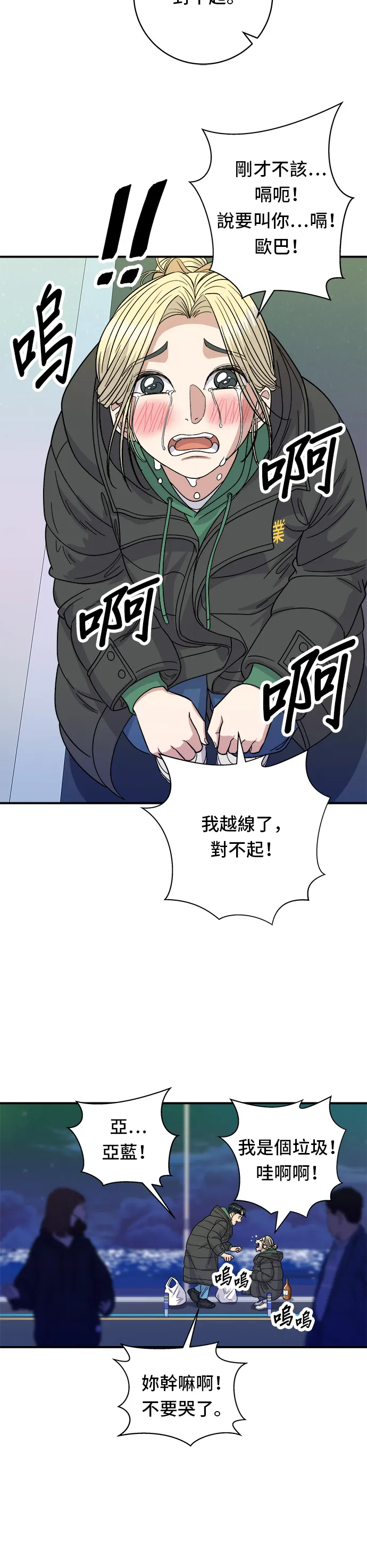第78话 蛤蠣刀削麵 第19页