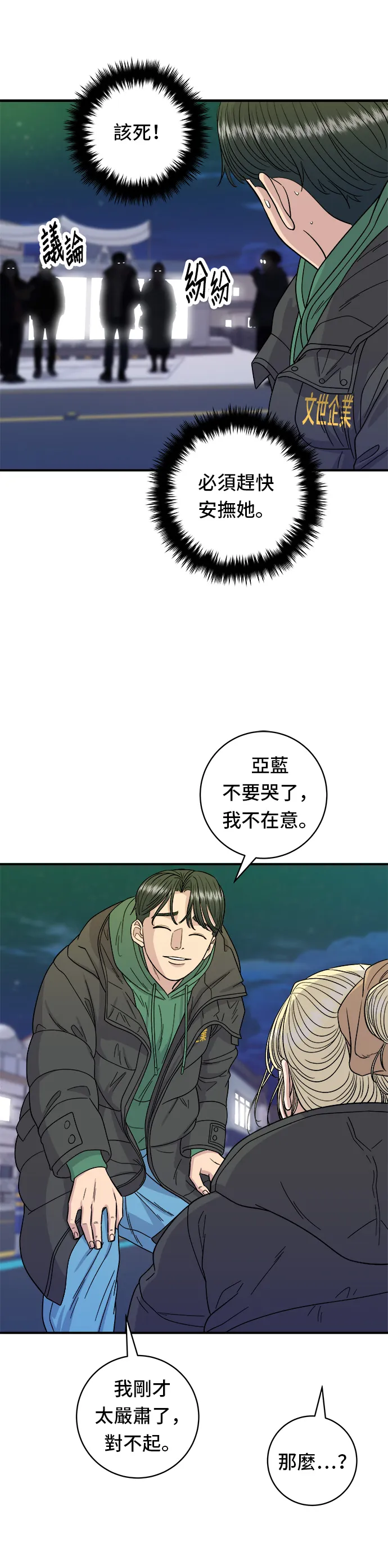 第78话 蛤蠣刀削麵 第20页