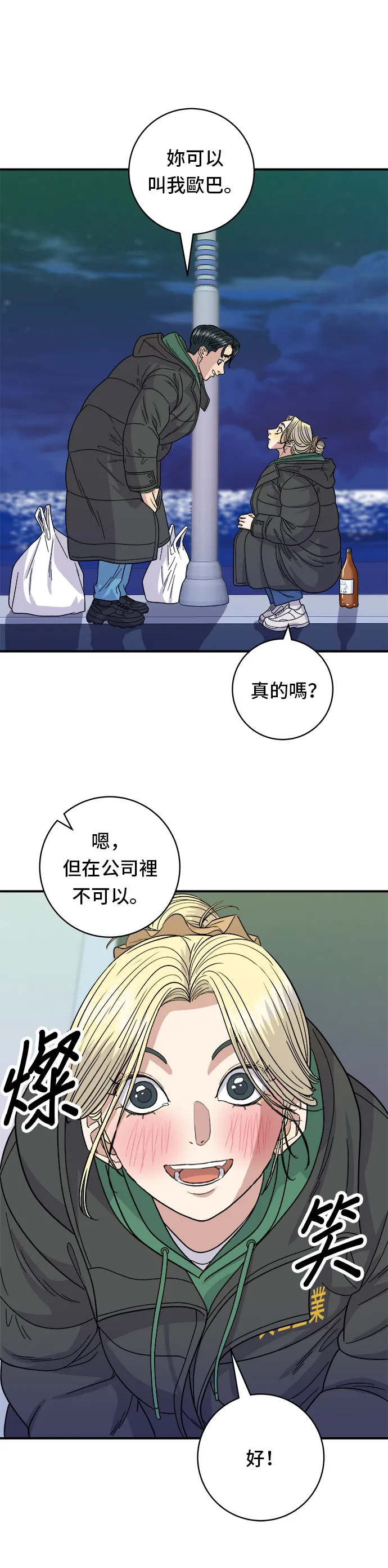 第78话 蛤蠣刀削麵 第21页