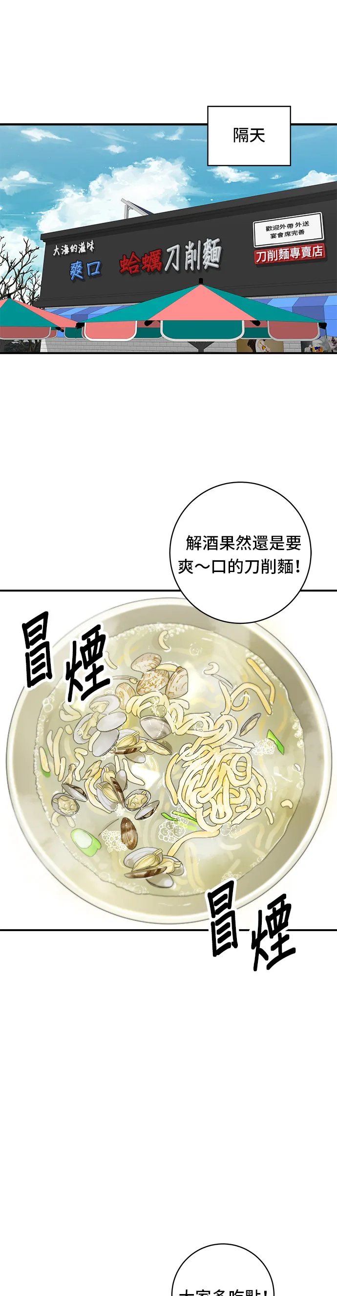 第78话 蛤蠣刀削麵 第22页