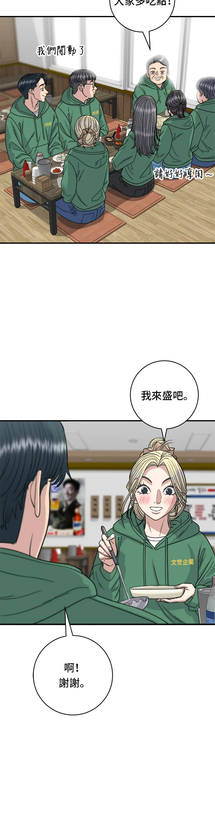 第78话 蛤蠣刀削麵 第23页