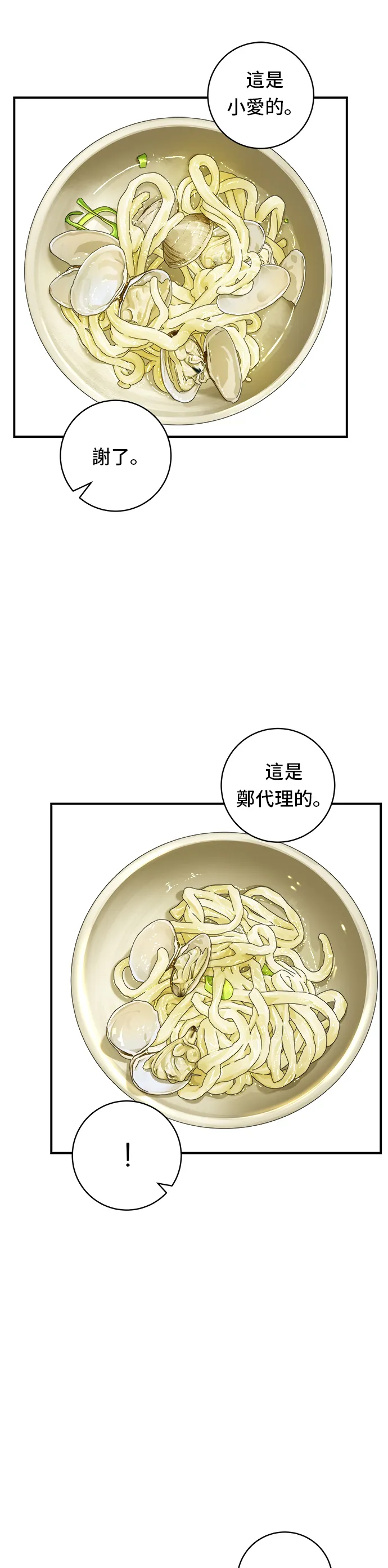 第78话 蛤蠣刀削麵 第24页