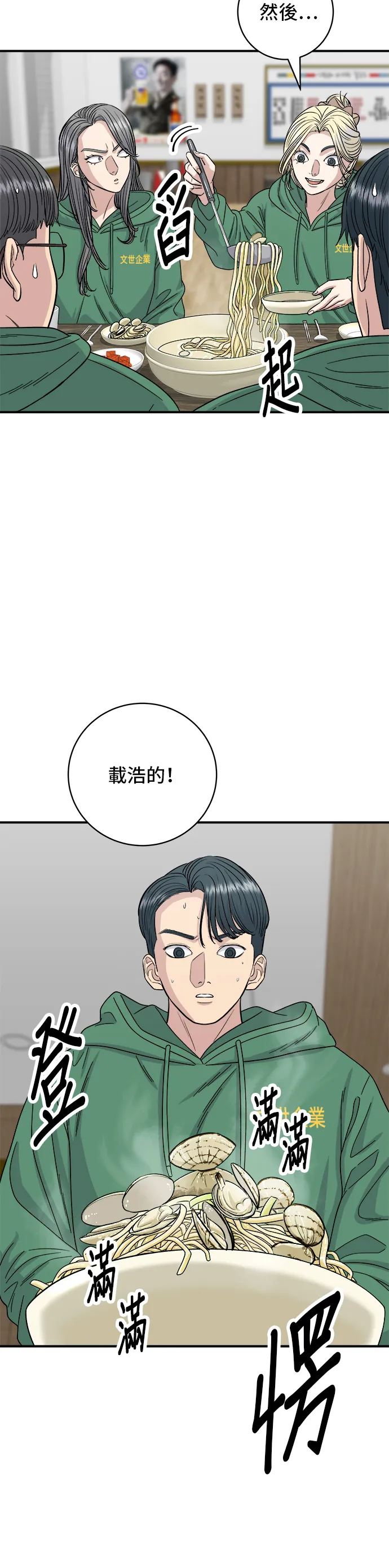 第78话 蛤蠣刀削麵 第25页