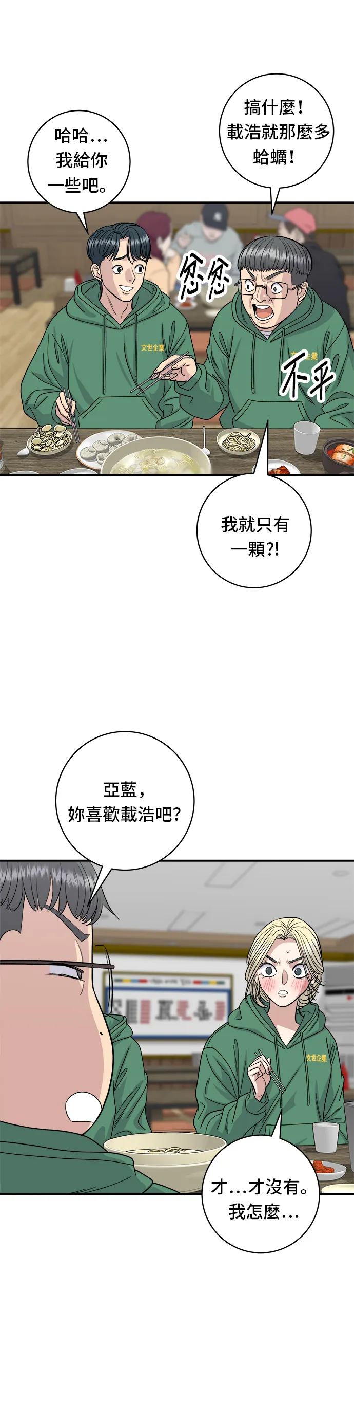 第78话 蛤蠣刀削麵 第26页