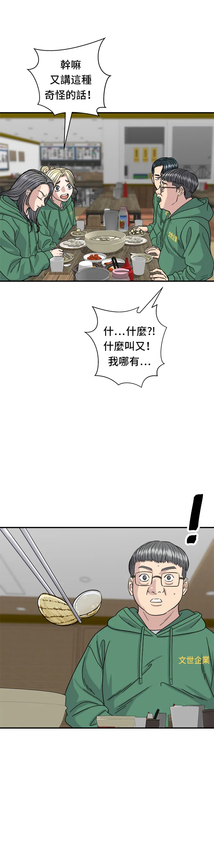 第78话 蛤蠣刀削麵 第27页