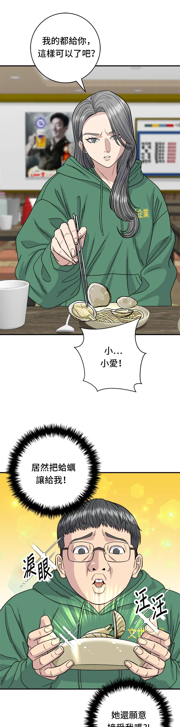 第78话 蛤蠣刀削麵 第28页