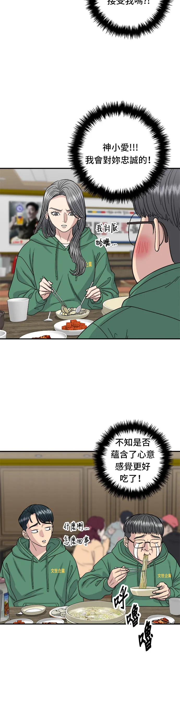 第78话 蛤蠣刀削麵 第29页
