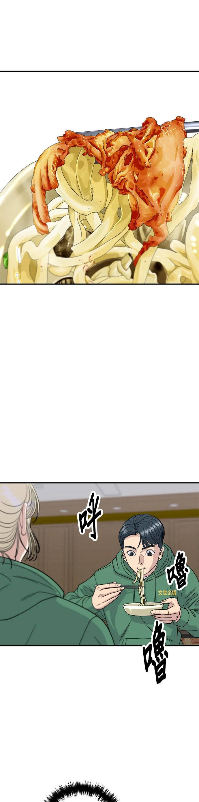 第78话 蛤蠣刀削麵 第30页