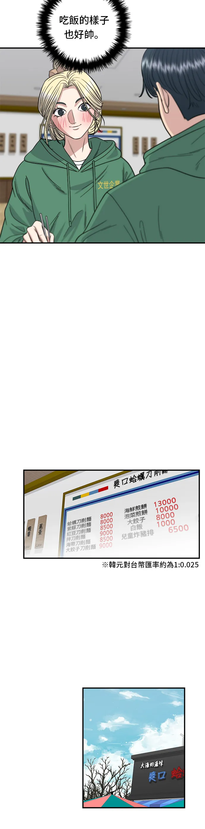第78话 蛤蠣刀削麵 第31页