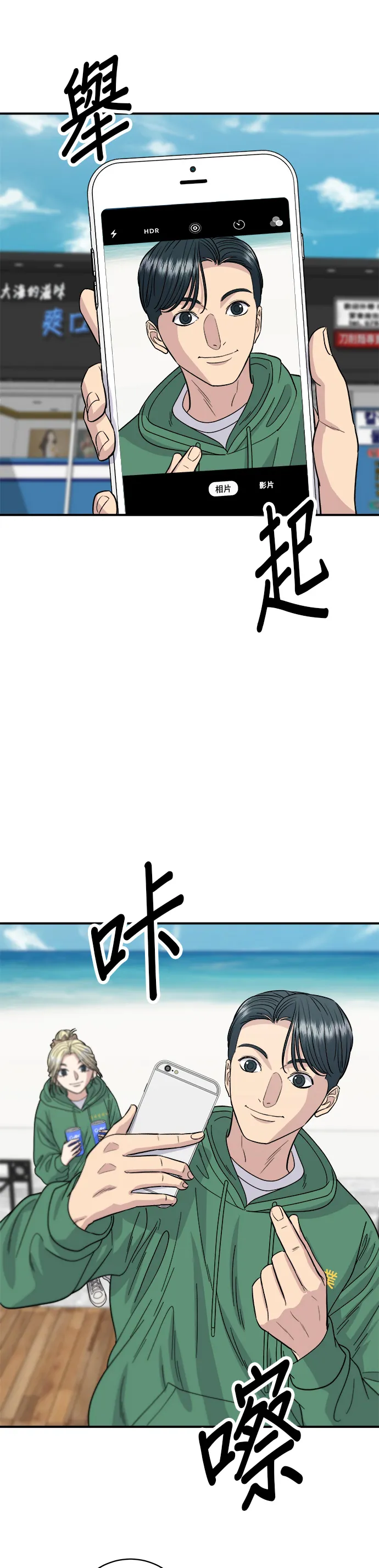 第78话 蛤蠣刀削麵 第33页