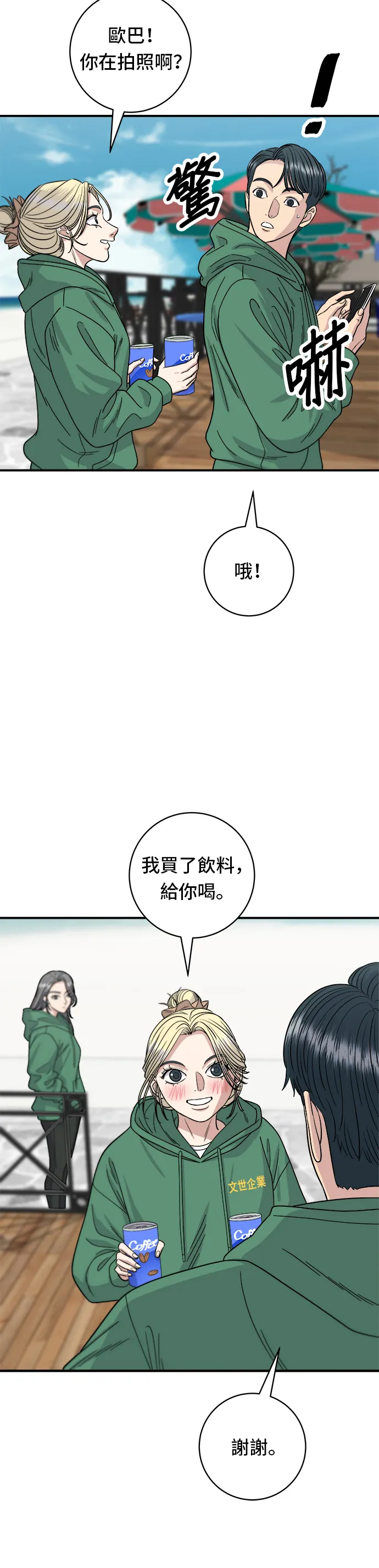 第78话 蛤蠣刀削麵 第34页