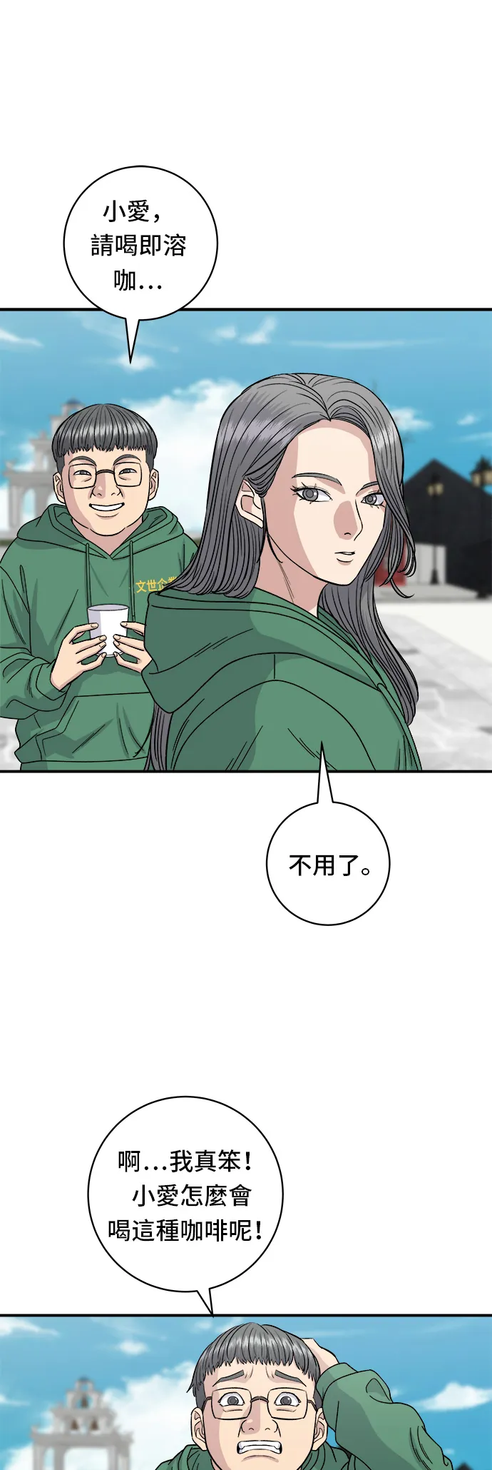 第78话 蛤蠣刀削麵 第35页
