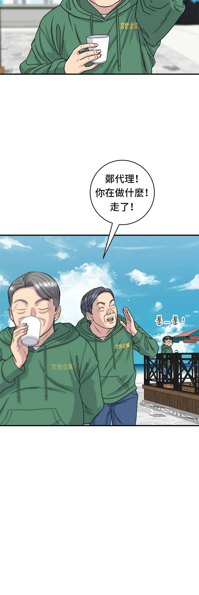 第78话 蛤蠣刀削麵 第36页