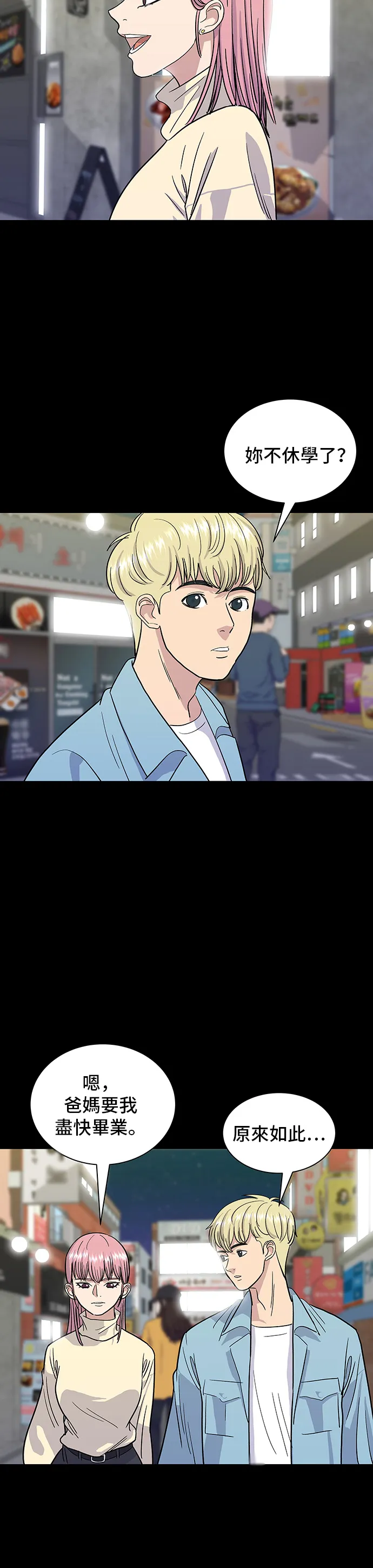 第13话 豬腳 第3页
