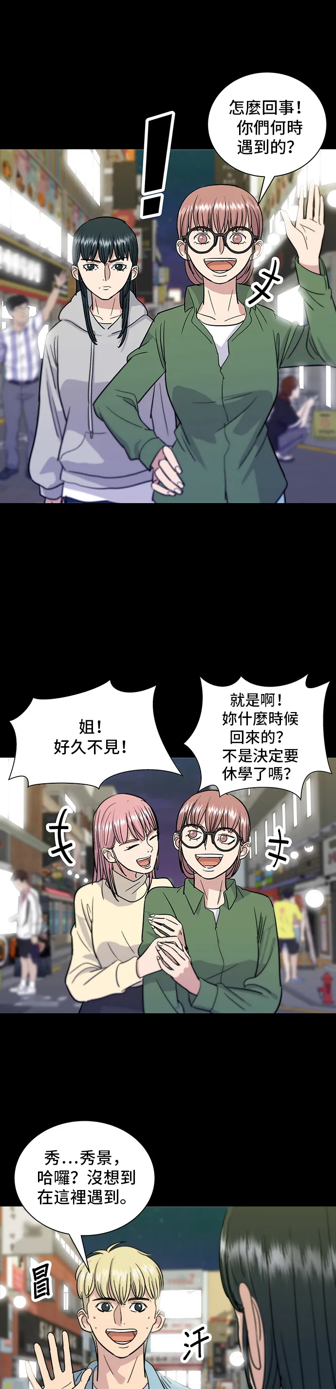 第13话 豬腳 第6页