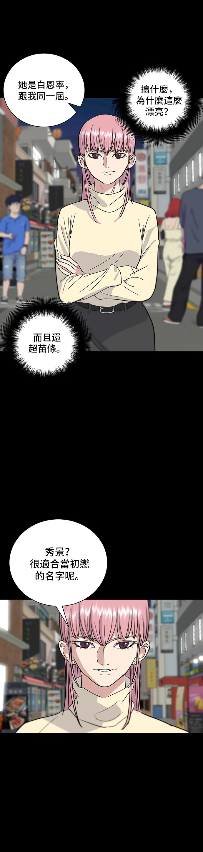 第13话 豬腳 第10页