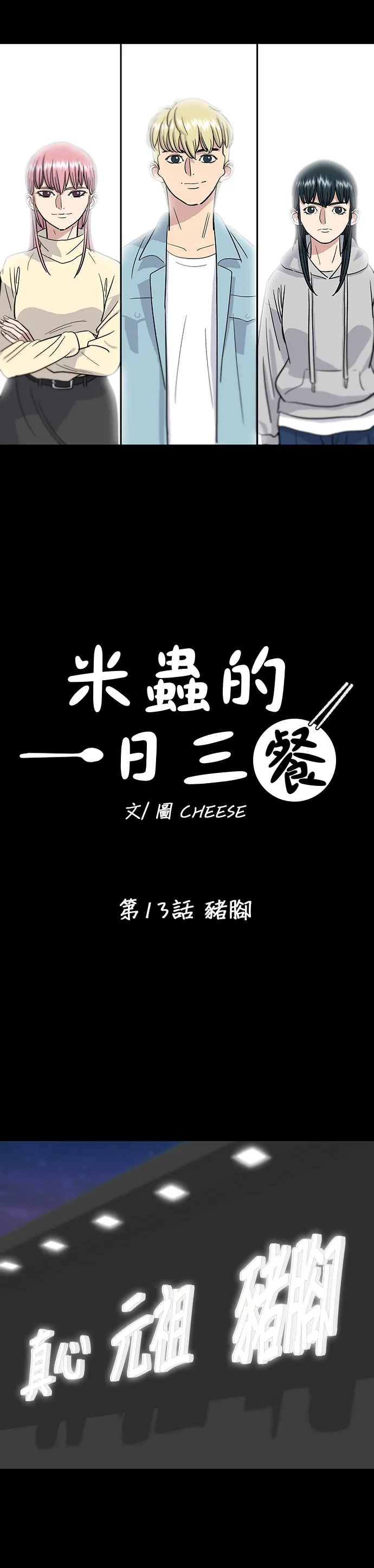 第13话 豬腳 第11页