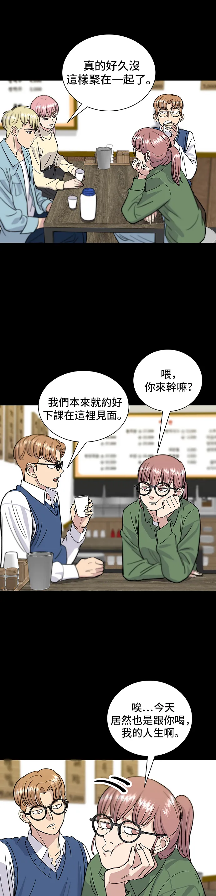 第13话 豬腳 第12页