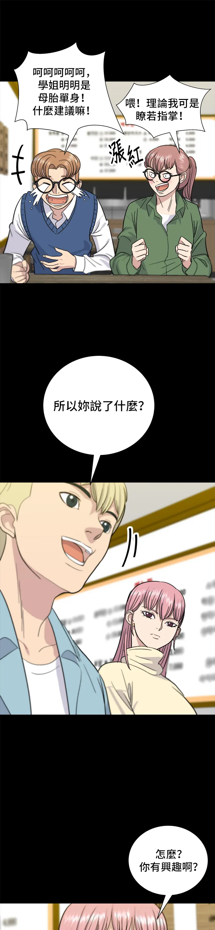 第13话 豬腳 第16页