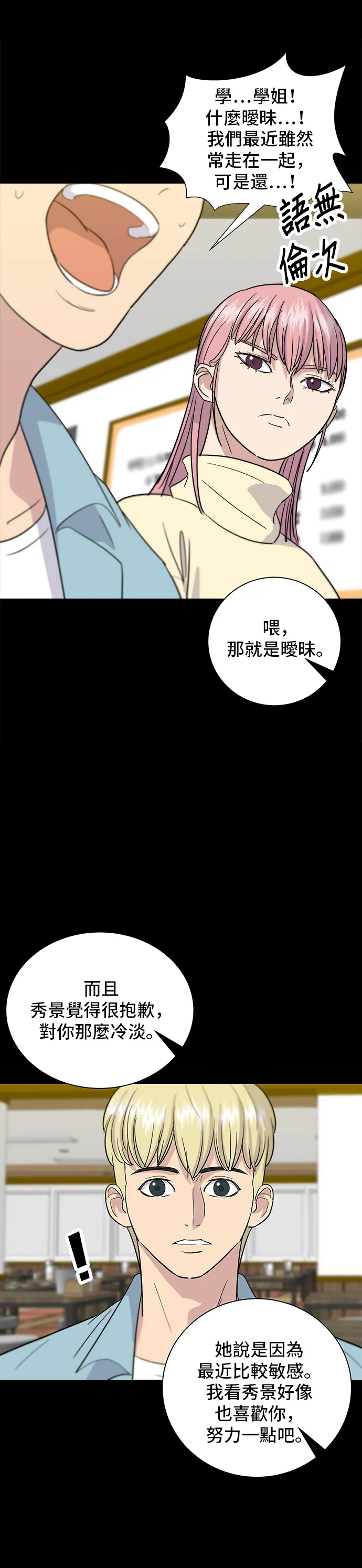 第13话 豬腳 第18页