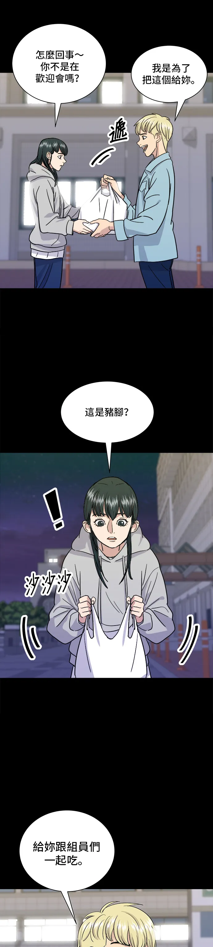 第13话 豬腳 第24页